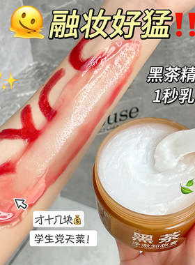 深层清洁黑茶卸妆膏眼唇脸学生党