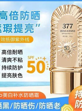 美白隔离防晒乳防水防汗SPF50+紫外线提亮防素颜霜保湿遮瑕防晒霜