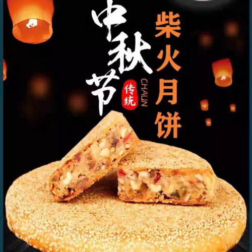 湖南会同堡子脚柴火月饼传统老式手工五仁坚果蛋黄中秋大芝麻月饼 - 图2