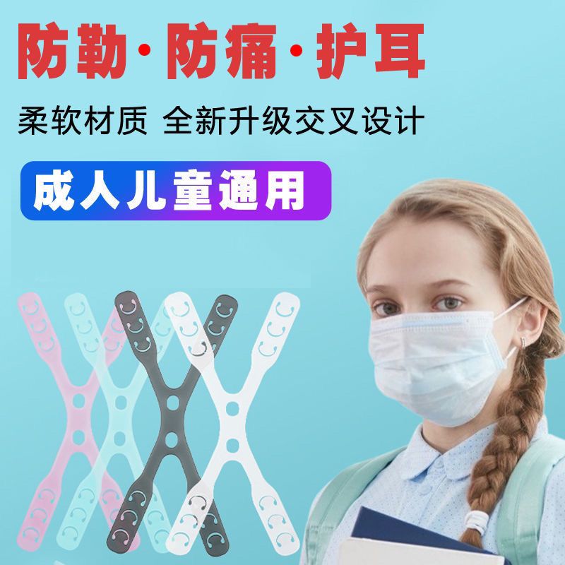 口罩防勒耳神器可调节扣护耳不勒耳朵防痛神器挂钩挂绳带儿童柔软 - 图0