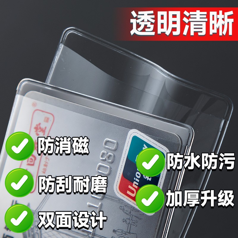 磨砂透明防消磁银行卡套身份卡保护套会员卡社保卡证件卡套证件套 - 图1