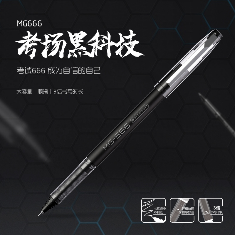 晨光文具中性笔0.5考试用MG-666全针管黑色水笔学生顺滑AGPB4501 - 图0