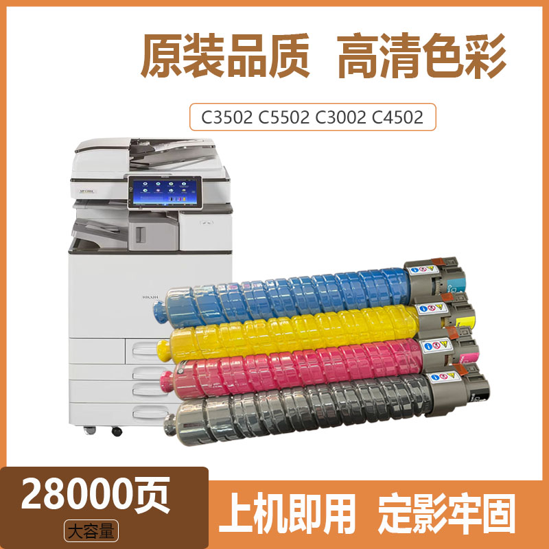 理光复印机碳粉MPC3502 C3002  C4502彩色打印机原装粉盒格之格 - 图0