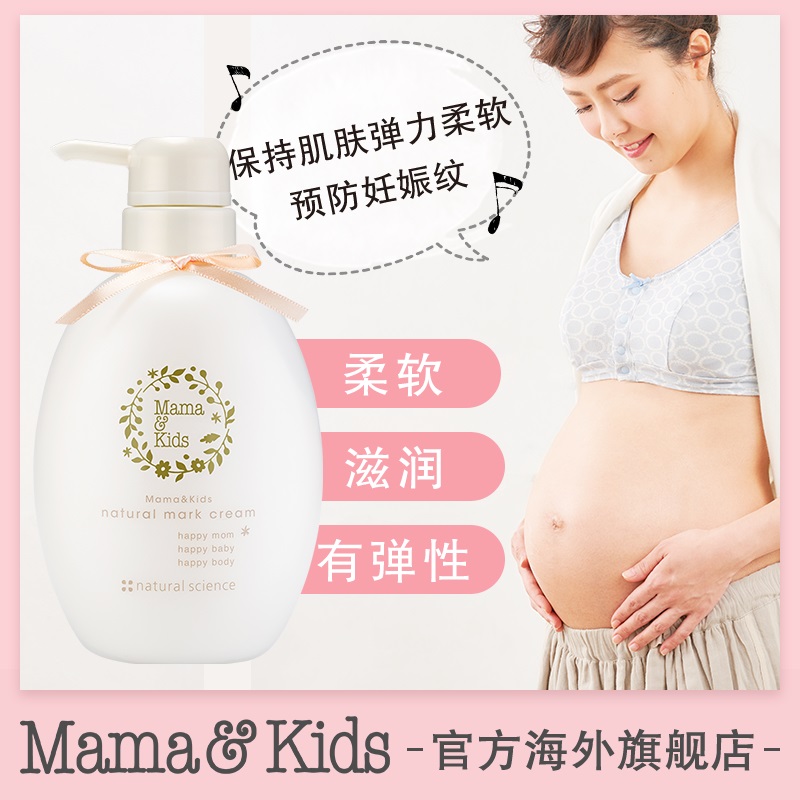 MamaKids妊娠纹霜防孕纹妊娠油孕妇乳头保护霜孕期身体乳护理套装-图0