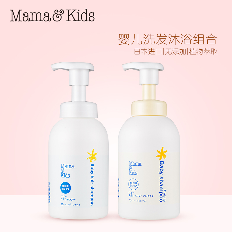 MamaAndKids海外旗舰店MamaKids 婴儿泡沫洁肤液460ml+洗发液370ml 宝宝洗澡沐浴组合装1