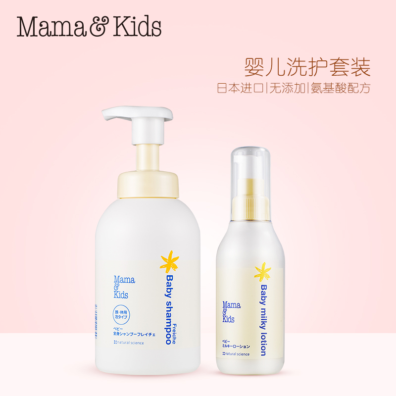 MamaAndKids海外旗舰店MamaKids 婴儿保湿乳液+泡沫洁肤液+UV防晒乳液宝宝护肤保湿套装1