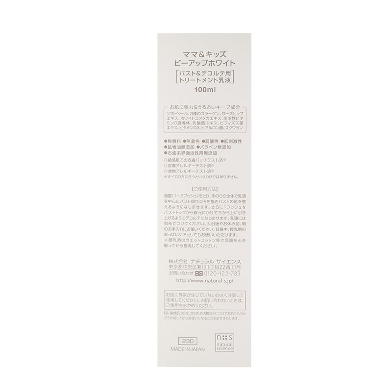 100ml 胸部护理液 Kids & Mama 胸部提升滋润美白精华乳液 MamaKids 100ml 胸部护理液 Kids & Mama 胸部提升滋润美白精华乳液 MamaKids