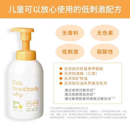 MamaKids儿童泡沫洁肤液温和氨基酸洁面乳洗面奶泡泡沐浴露460ml