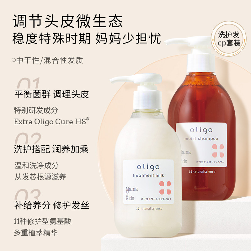 MamaKids益生元氨基酸头皮修护洗发液护发素孕妇专用洗护发套装