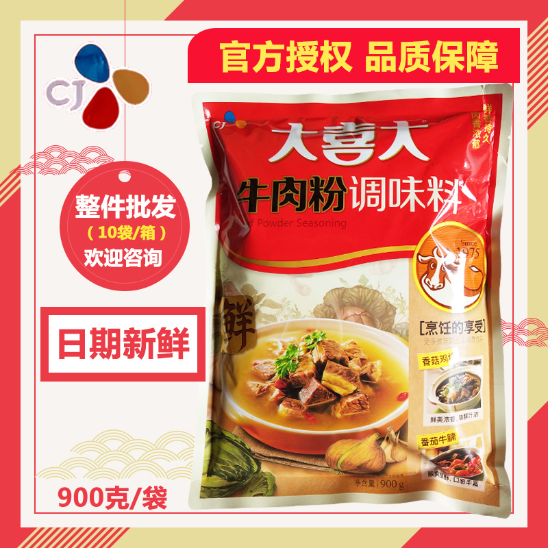 大喜大牛肉粉调料900克  牛肉粉汤汁 正宗韩国冷面火锅底料麻辣烫