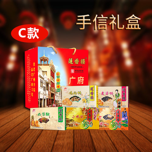 广州莲香楼老广州特产礼盒广东特产年货小吃休闲送礼点心零食包邮 - 图2