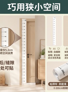 身高测量墙贴透明身高贴可移除不伤墙儿童测量身高精准身高尺
