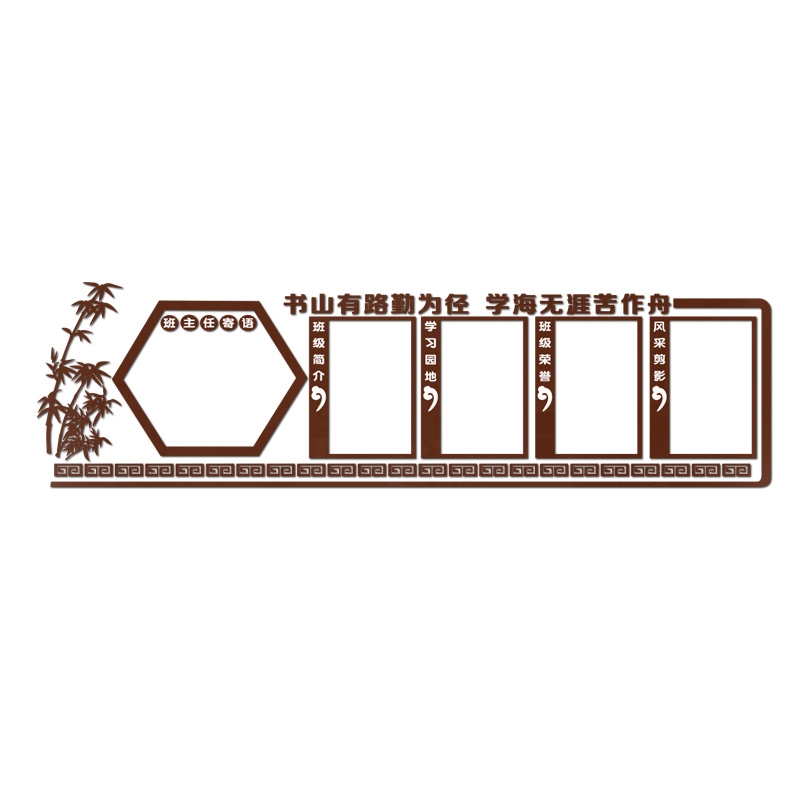 学习园地墙贴3d立体教室布置班级走廊文化墙建设中国风黑板报装饰 - 图3