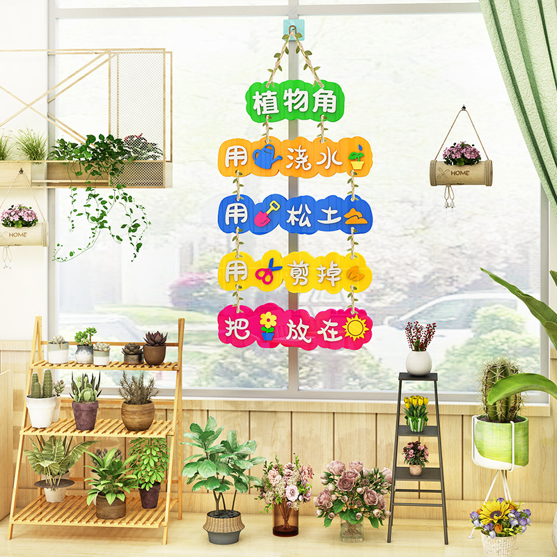 幼儿园植物角环创挂饰吊饰亚克力3d立体班级区域角布置标识牌材料-图1