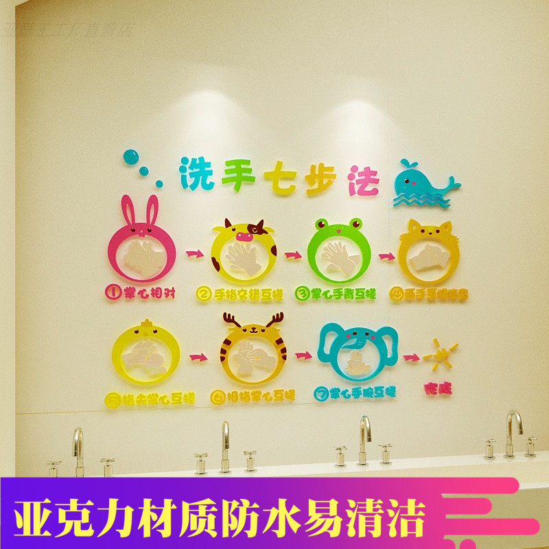 幼儿园洗手步骤示意图片墙贴画防疫七步法卡通亚克力墙面装饰防水