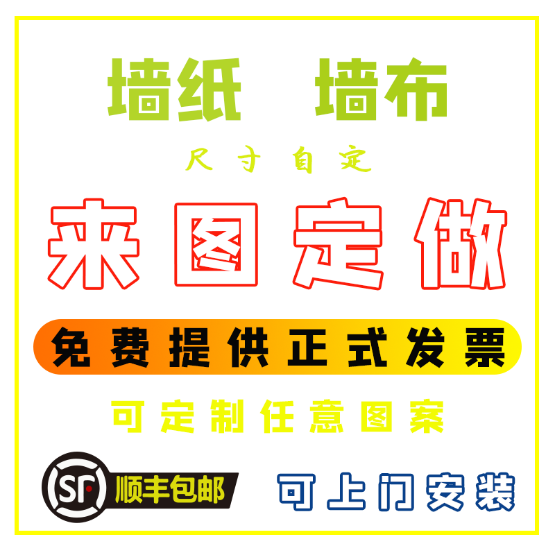 来图定制墙纸背景墙布打印喷绘壁布设计自制壁纸图案定做展厅壁画