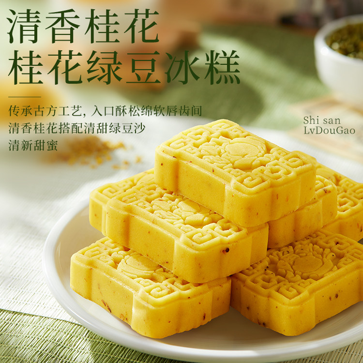 陕拾叁传统中式茶点绿豆/桂花味寒食冰糕陕西特色怀旧点心零食,淘宝优惠券,粉丝福利购,淘宝优惠卷