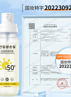 水晶防晒喷雾夏季全身防晒乳女
