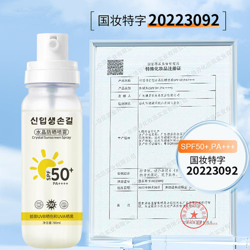 Crystal sunscreen spray summer whole body sunscreen milk fem - 图1