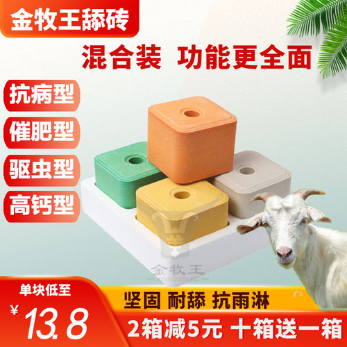 兽用盐砖牛羊马舔砖盒舔块金牧王羊用舔盐添砖砖微量元素反刍盐石 - 图2