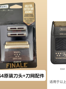 剃须刀华尔8164网罩原装