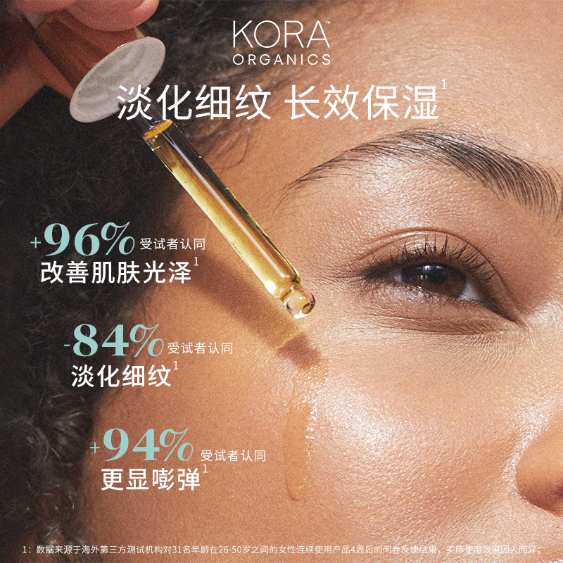 KORA Organics有机诺丽果面部保湿精华油50ml送正装姜黄洁面150ml - 图1