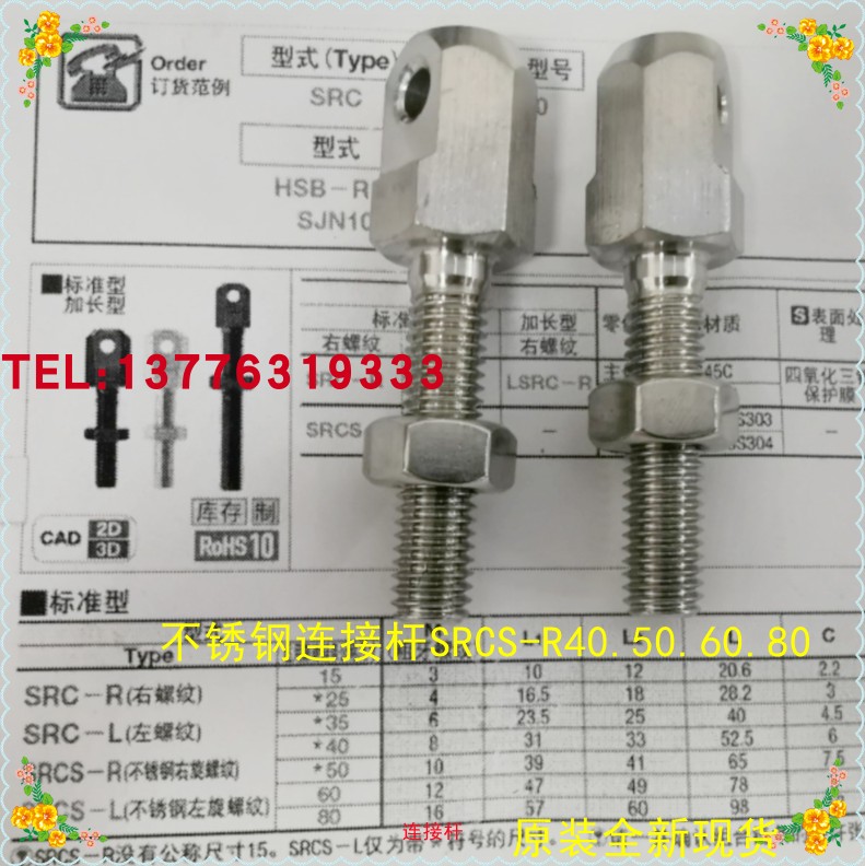 厂家304不锈钢链条连接杆单件 SRCS-R50 右旋标准张紧杆SRC-R50