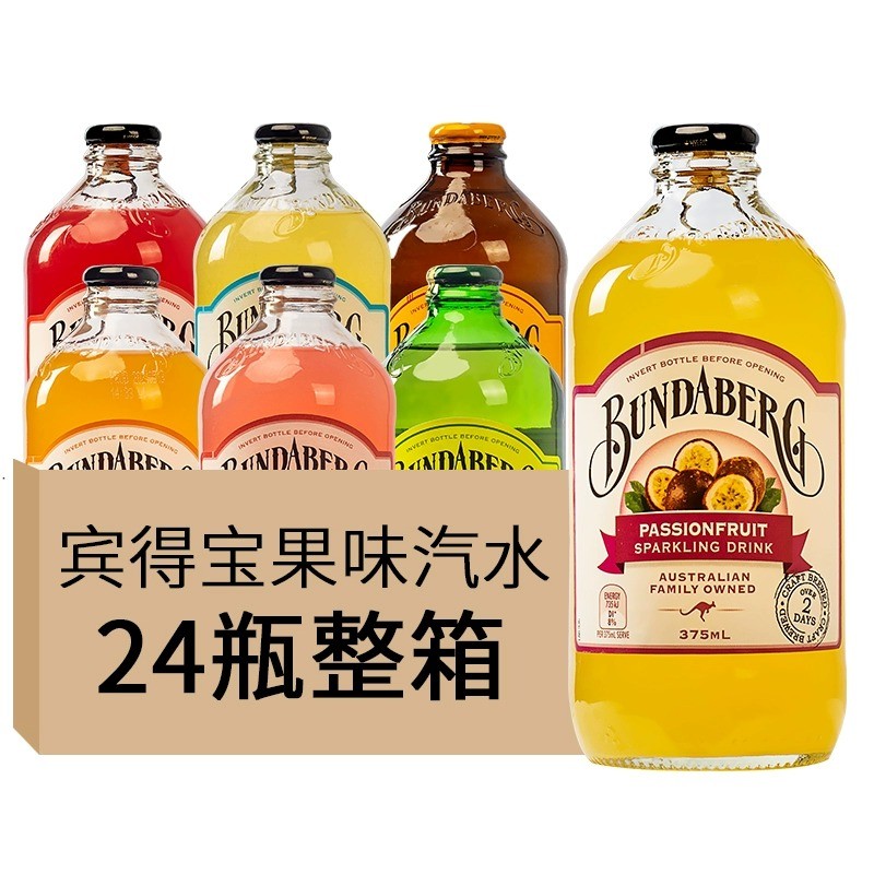 澳洲进口bundaberg宾得宝果汁汽水饮料姜汁百香果气泡水375ml - 图3