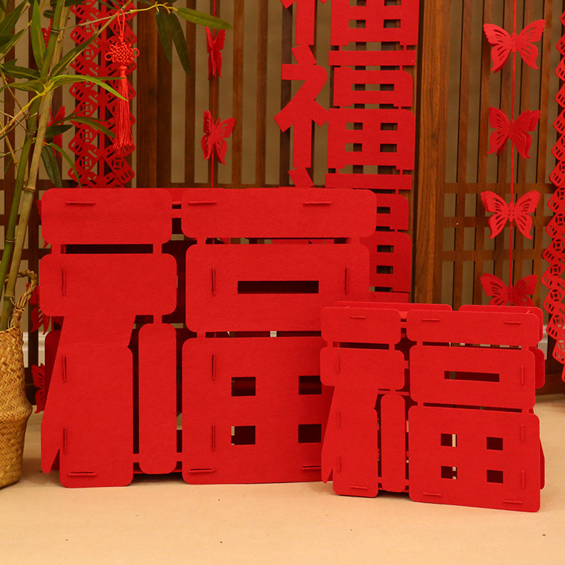 新年乔迁之喜立体福字摆件装饰用品新居J客厅公司室内场景喜庆氛,淘宝优惠券,粉丝福利购,淘宝优惠卷