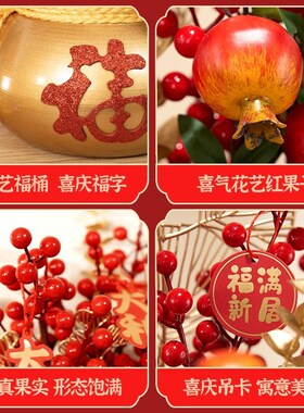 人气乔迁之喜装饰发财果r红果乔迁福桶花创意礼品摆件客厅新年抱