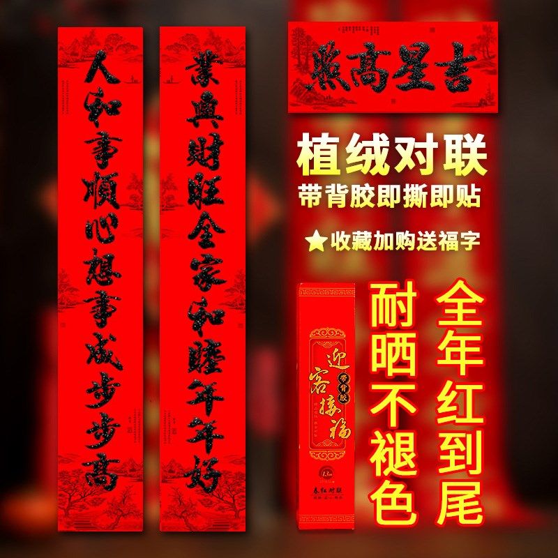 新年蛇年新款11字植绒对联金粉黑字书法自粘春联别墅X大门对新年,淘宝优惠券,粉丝福利购,淘宝优惠卷