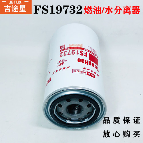 FS19732油水分离器LG9704550070适配豪沃轻卡悍将统帅电喷3973233 - 图2