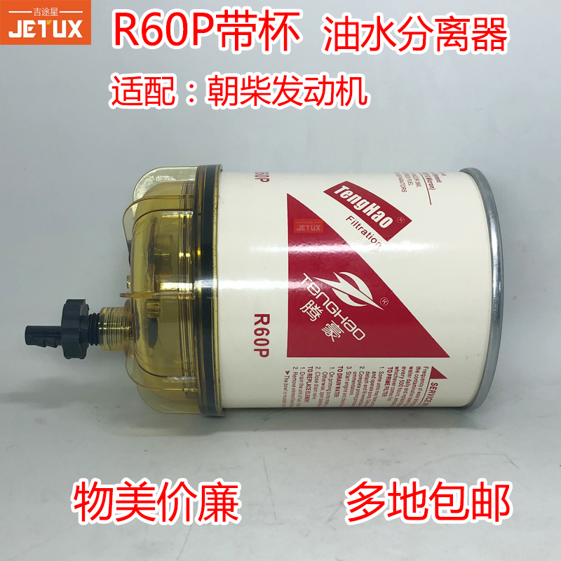 R60P/R60T柴油滤清器4102.H.15.20油水分离器适用于朝柴骏铃 电喷 - 图3