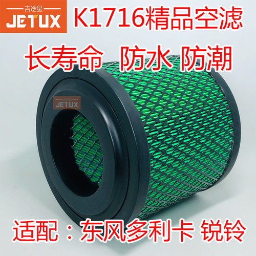 吉途星K1716PU适配东风锐铃国四多利卡空气滤芯E21321-020凯普特 - 图0
