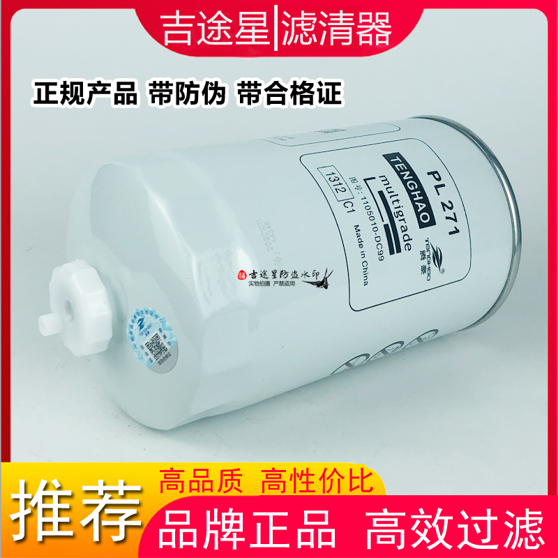 PL271/1油水分离器1105050-6K9适配解放虎威J6龙V重汽C5H010-DC99 - 图1