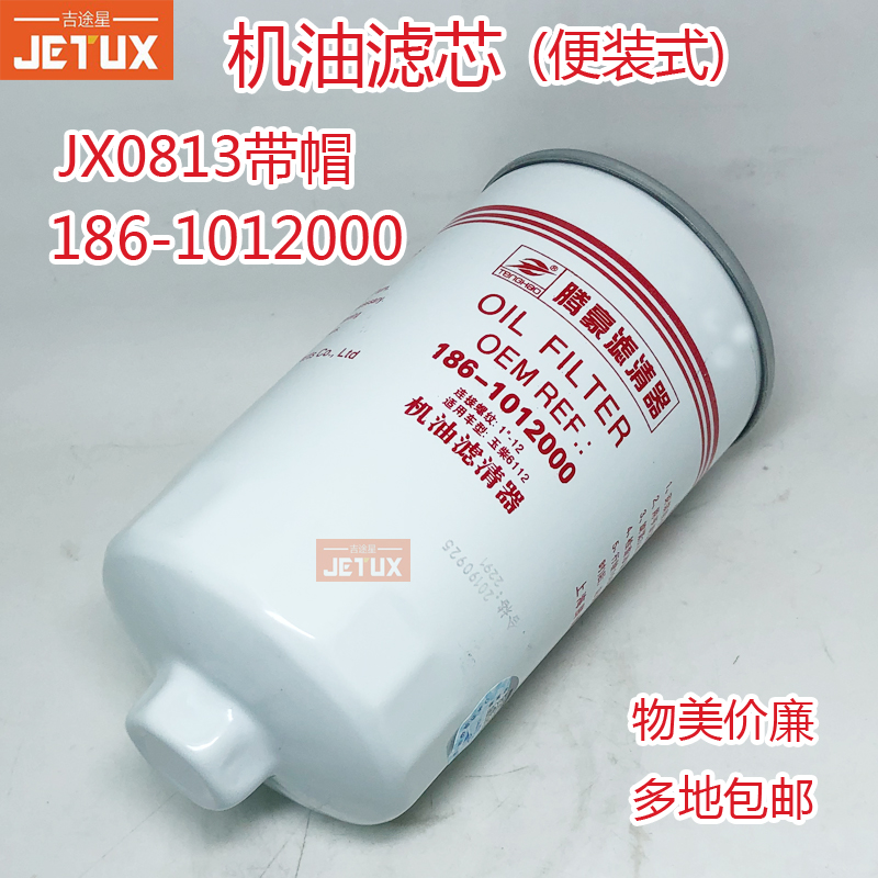 JX0813机油格滤芯186-1012000适配YC6112 /YJX-6319/186-1012000B - 图0