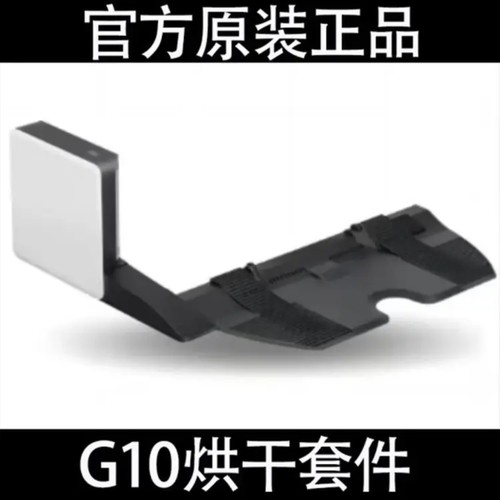石头智能烘干套件G10/Plus/G10S/Pro/G10Splus/S7maxV 基站爬坡垫 - 图0