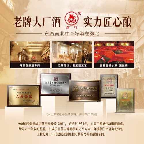 【中华老字号】张弓超值五年 52度500ml*4瓶浓香型纯粮食白酒整箱 - 图3