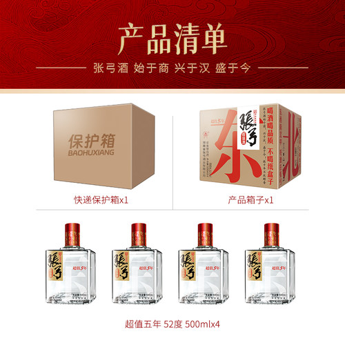 【中华老字号】张弓超值五年 52度500ml*4瓶浓香型纯粮食白酒整箱 - 图2