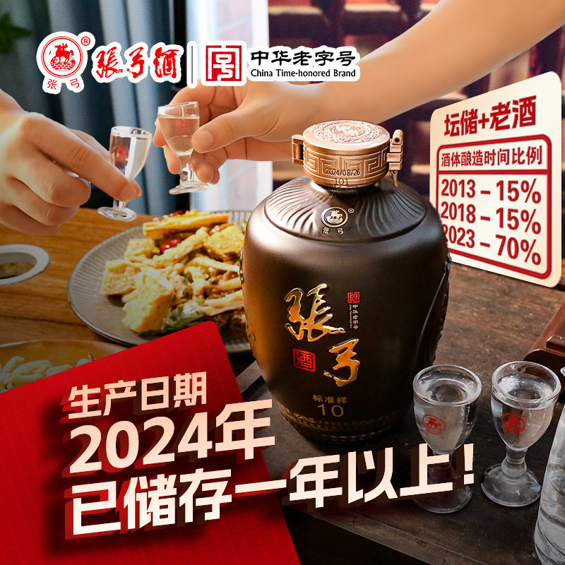【中华老字号】张弓标准样10 500ml 52度浓香型固态纯粮白酒坛装 度号实拍商品图