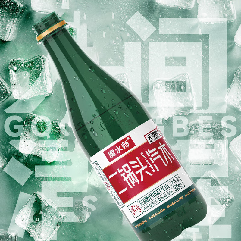 魔水师二锅头白酒味汽水500ml*15瓶整箱创意气泡水无酒精碳酸饮料