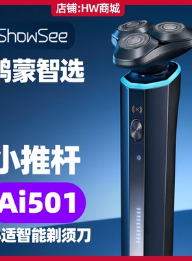 鸿蒙智选小适智能剃须刀原装刀头