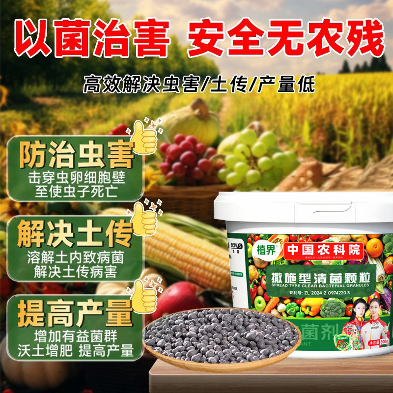 农科院农用无毒无农残撒施型杀虫除虫清菌增肥生根壮苗果蔬通用型,淘宝优惠券,粉丝福利购,淘宝优惠卷