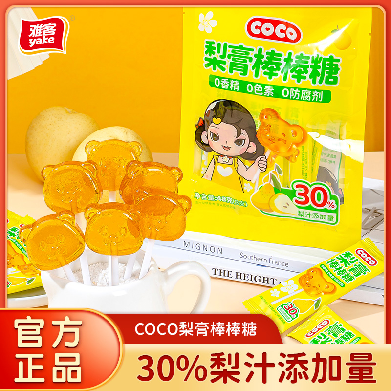 雅客COCO梨膏棒棒糖润喉硬糖儿童零食袋装糖果梨膏棒梨汁糖果48g - 图0