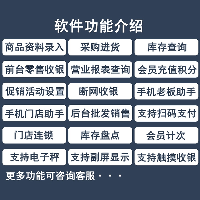 小超市收银一体机收款机系统软件便利店烟酒母婴店日化妆品店文具称重零售会员管理生鲜水果百货店进销存云端