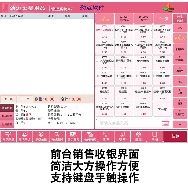 母婴v7一体机系统母婴用品店收款机 众力成数码收款机