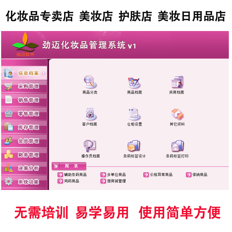 化妆品店v1收银系统日化店美妆店 众力成数码收款机