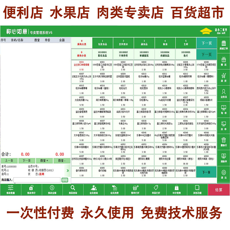 称重v6一体机系统生活超市收银机 众力成数码收款机