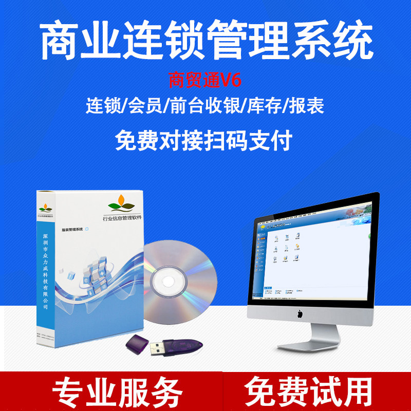 商贸通v6收银一体机百货卖场收款机 众力成数码收款机