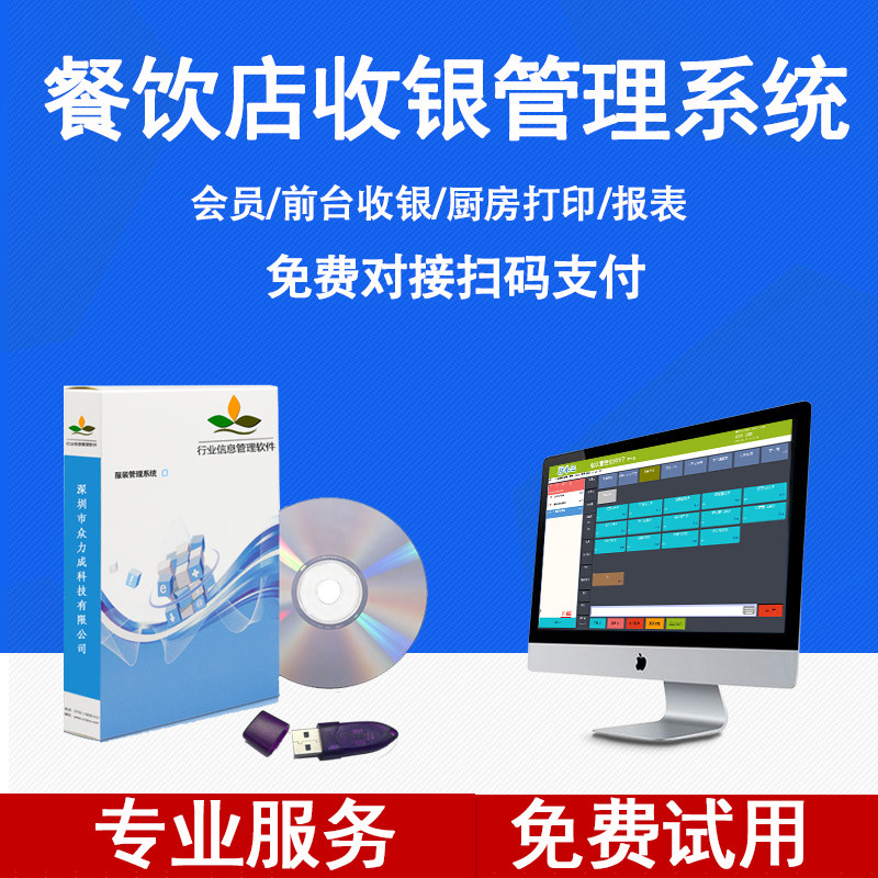 餐饮v7触摸收款机一体机软件点餐机 众力成数码收款机